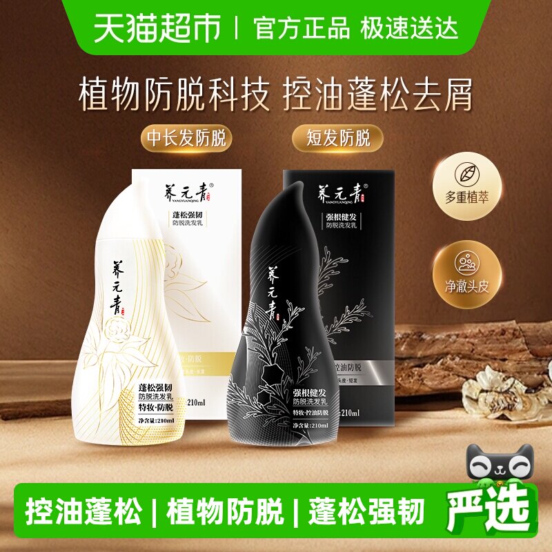 下拉更优惠-云南白药养元青控油蓬松防脱发女男洗发水葫芦瓶礼物