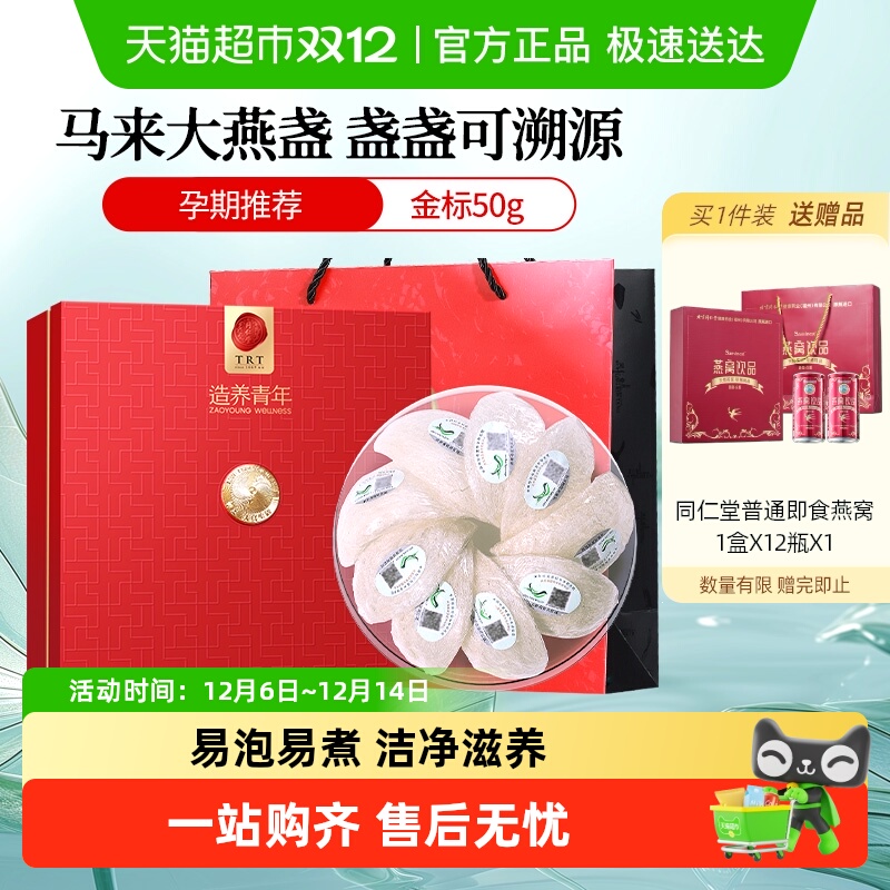 北京同仁堂燕窝干燕盏