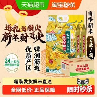 【下拉至详情享特价】2025新米柴火大院长粒王香米东北大米整箱装