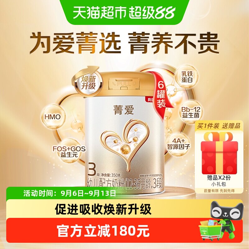 贝因美菁爱婴幼儿牛奶粉3段350g*6罐含益生菌乳铁蛋白DHA宝宝奶粉