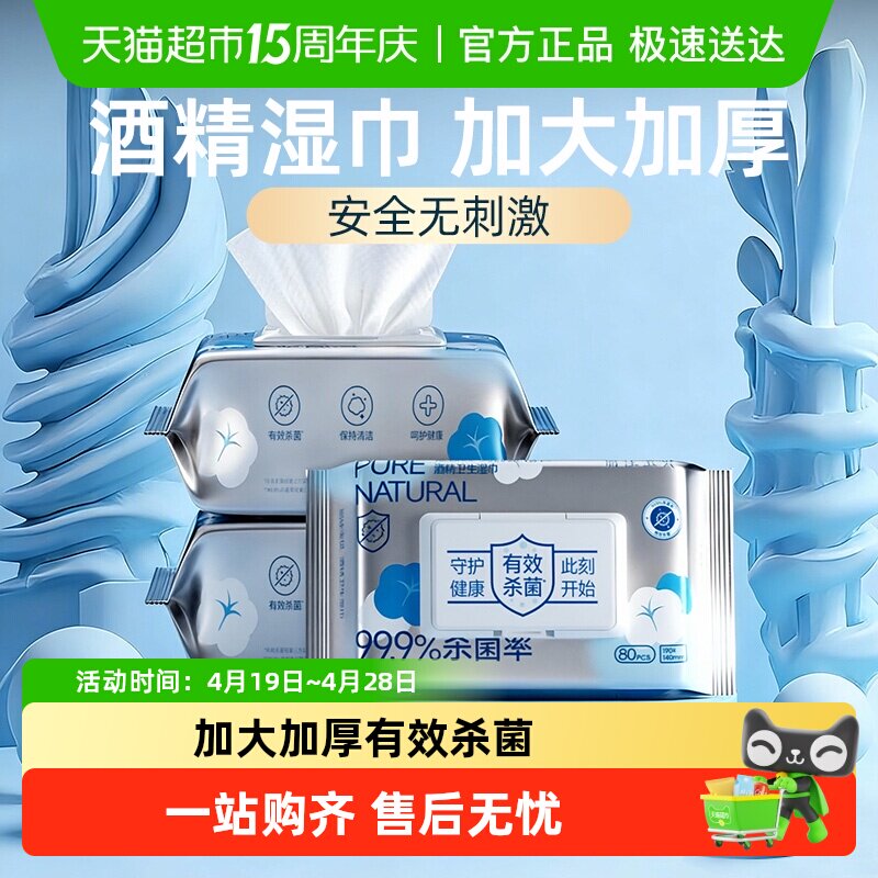 丽佳宝贝酒精湿巾卫生杀菌家庭除菌清洁办公大包湿纸巾升级款