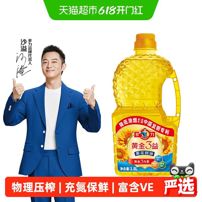 多力黄金3益葵花籽油1.8L添加黄金三元素