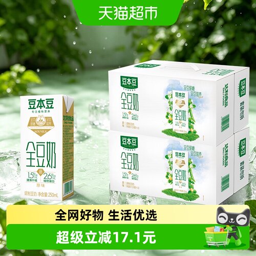 豆本豆全豆奶250ml*20盒*2箱