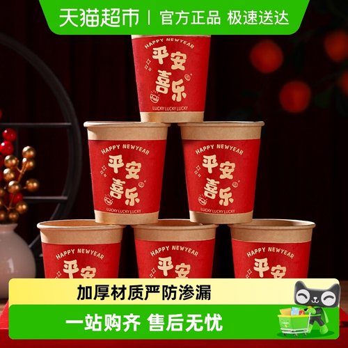 新新精艺新年一次纸杯50个装