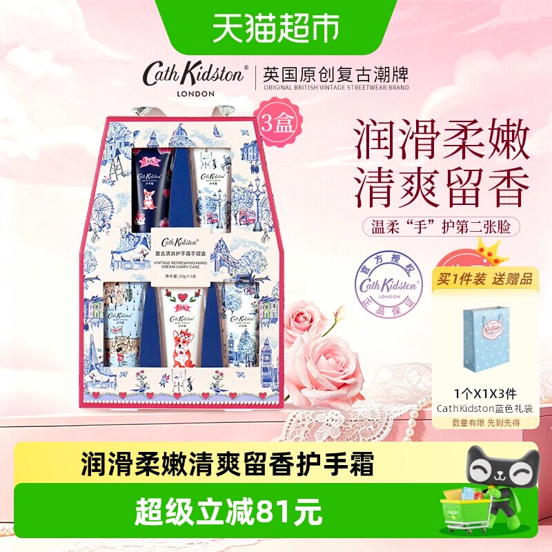 cathkidston英伦护手霜礼盒礼物图片