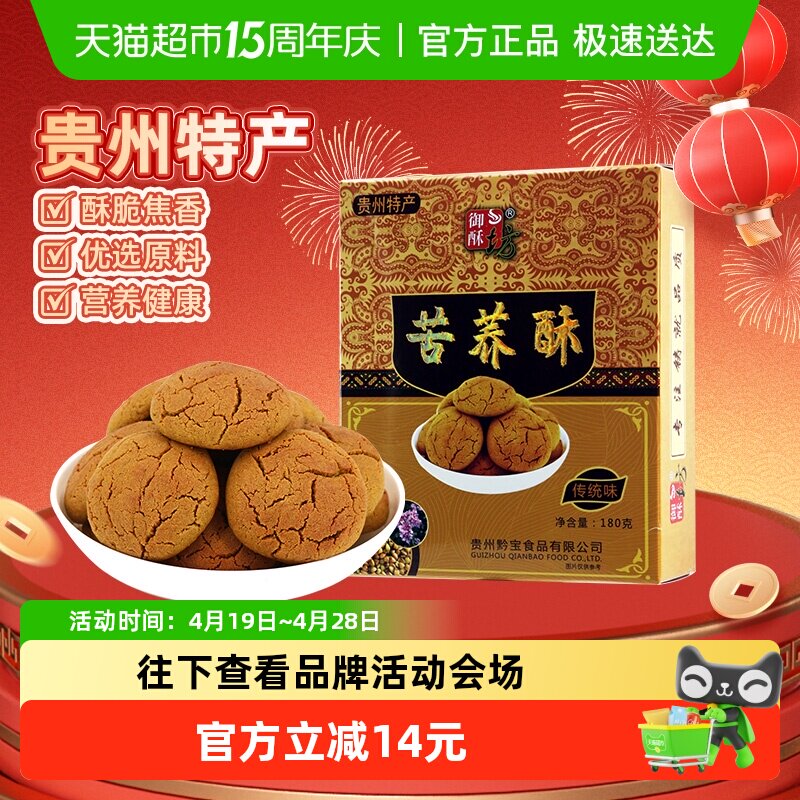 御酥坊贵州特产苦荞酥180g传统桃酥健康膳食圆润饱满新鲜制作零食