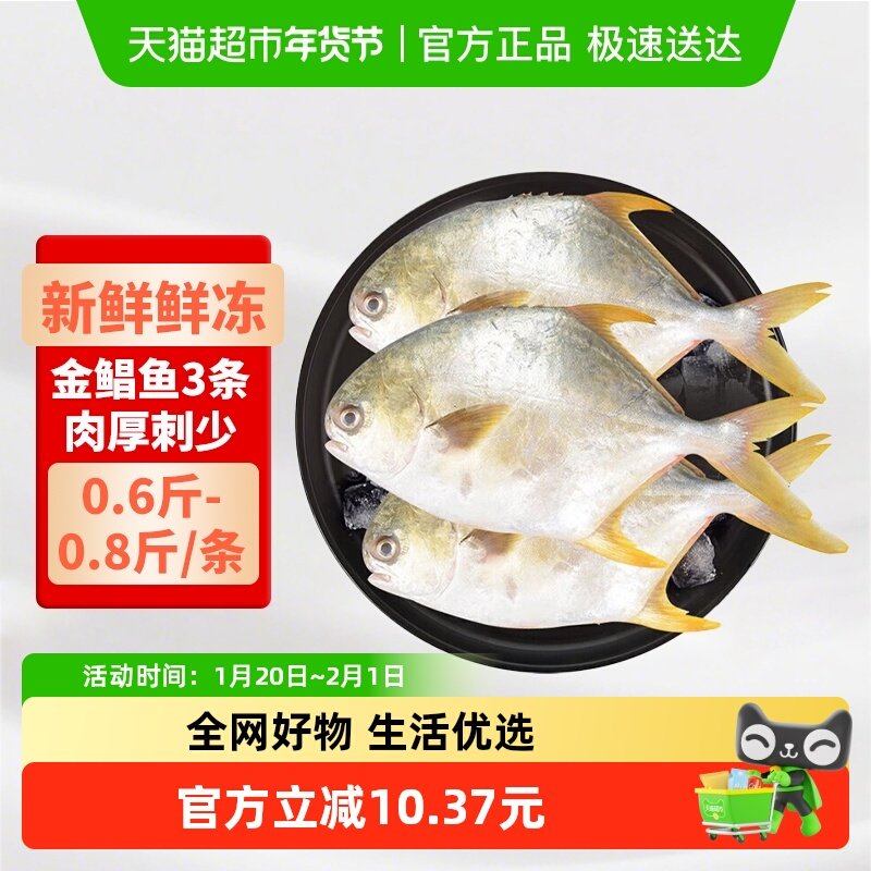 渔传播冷冻海捕广东金鲳鱼海鲜肉厚刺少,水产肉类/新鲜蔬果/熟食,鲳鱼,淘宝优惠券,粉丝福利购,淘宝优惠卷