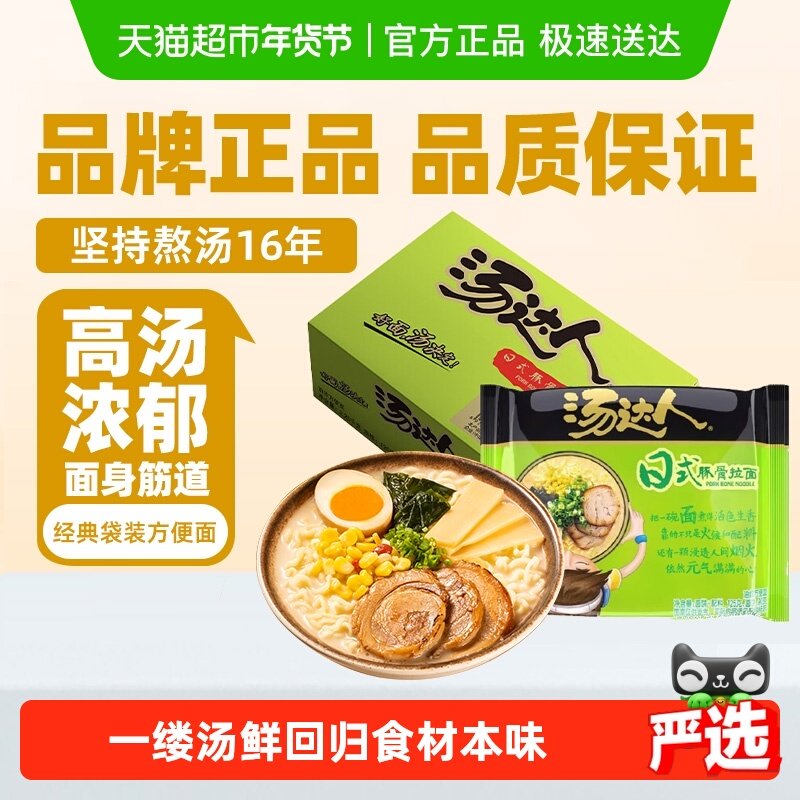 统一汤达人方便面泡面日式豚骨面125g*18袋/箱囤货整箱实惠,淘宝优惠券,粉丝福利购,淘宝优惠卷