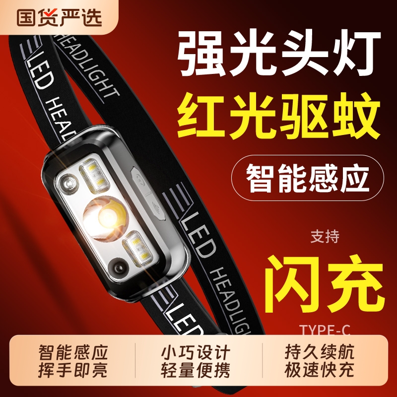 强光感应头灯长续航带红光