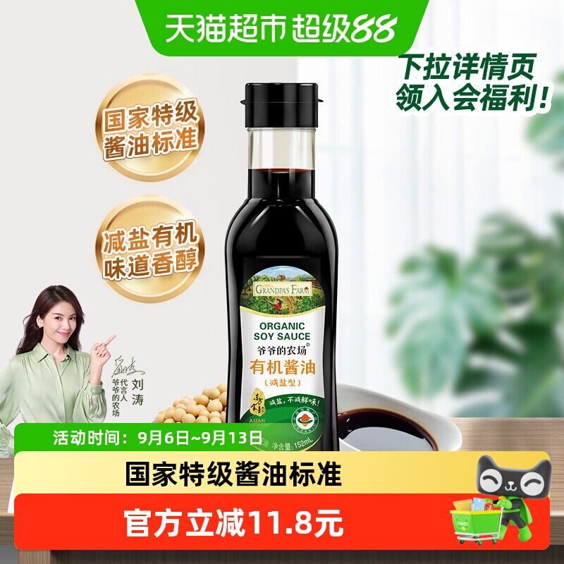 爷爷的农场有机减盐酱油宝宝辅食调味料酿造酱油减盐生抽拌饭调料