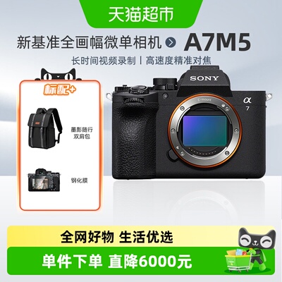 Sony/索尼A7M5全画幅微单