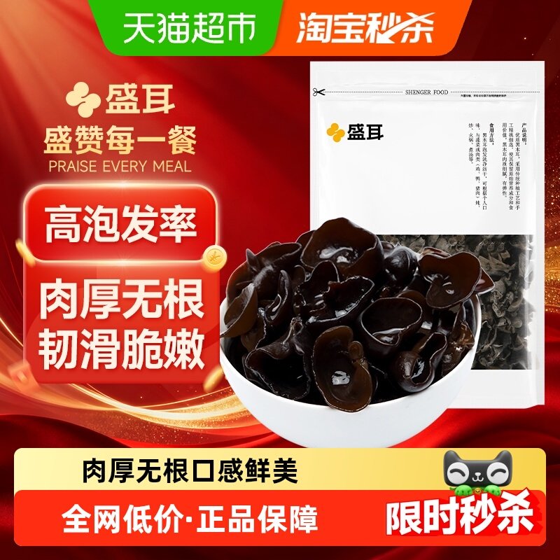 包邮！盛耳东北黑木耳肉厚凉拌炒菜无根云耳秋耳深山特产干货,粮油调味/速食/干货/烘焙,银耳/冻干银耳及银耳制品,淘宝优惠券,粉丝福利购,淘宝优惠卷