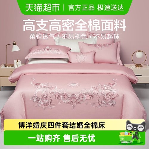 博洋粉色婚庆新婚喜被