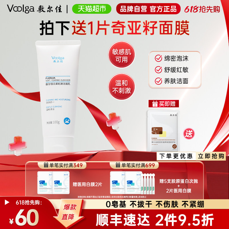 【重磅新品】敷尔佳云柔轻澈洁面乳清洁补水保湿舒缓敏感肌