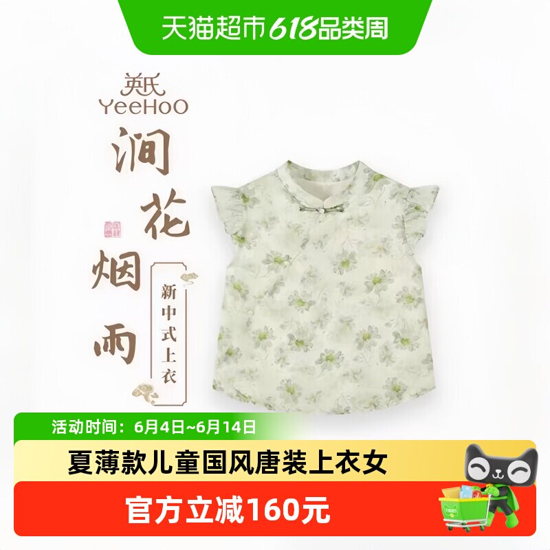 英氏女童新中式汉服2025夏季薄款儿童国风唐装上衣女宝宝古风短袖