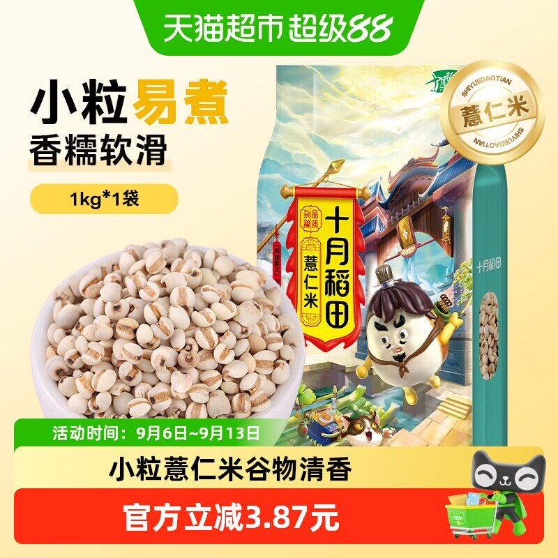 十月稻田薏米真空包装图片
