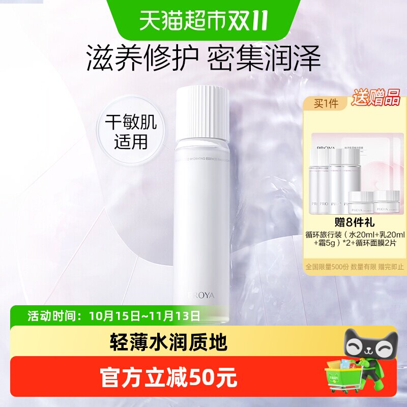 珀莱雅焕润循环乳120ml补水保湿滋养修护强韧屏障轻薄水润换季敏