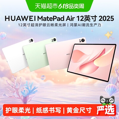 华为MatePadAir12英寸AI公式识别