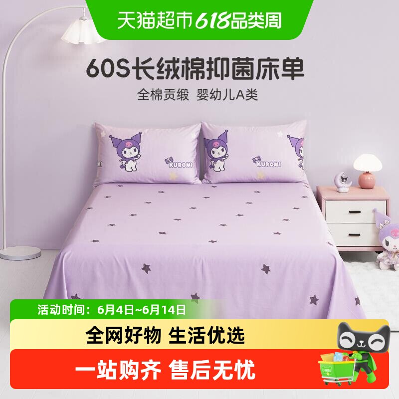 水星家纺60S长绒棉轻奢床单单件母婴A类抑菌被单儿童卡通床品