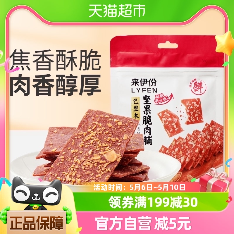 来伊份猪肉脯巴旦木坚果脆肉脯35g办公室零食肉干熟食小吃