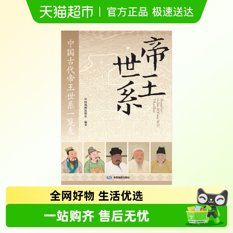 中国古代帝王世系一览表