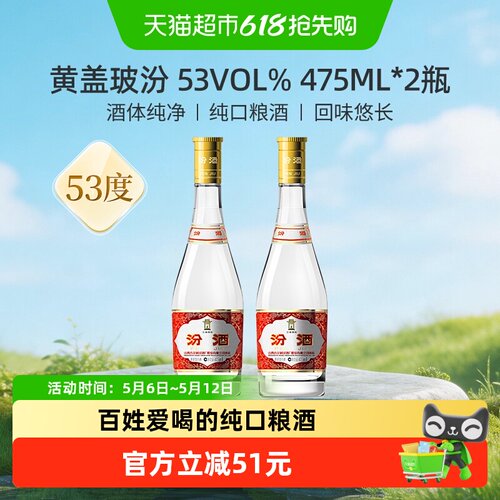 汾酒53度黄盖高度白酒475ml*2瓶