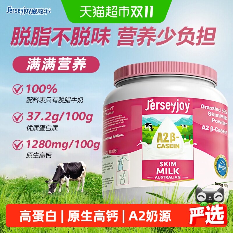 澳洲进口爱薇牛A2&beta;-酪蛋白脱脂奶粉高钙高蛋白全家人营养牛奶粉