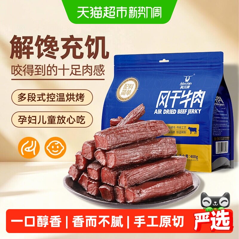科尔沁风干牛肉配料简洁内蒙特产健身办公室解馋追剧零食