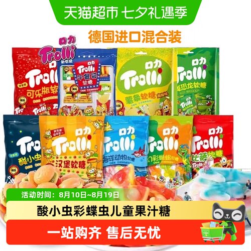 Trolli口力酸小虫彩缤纷便携