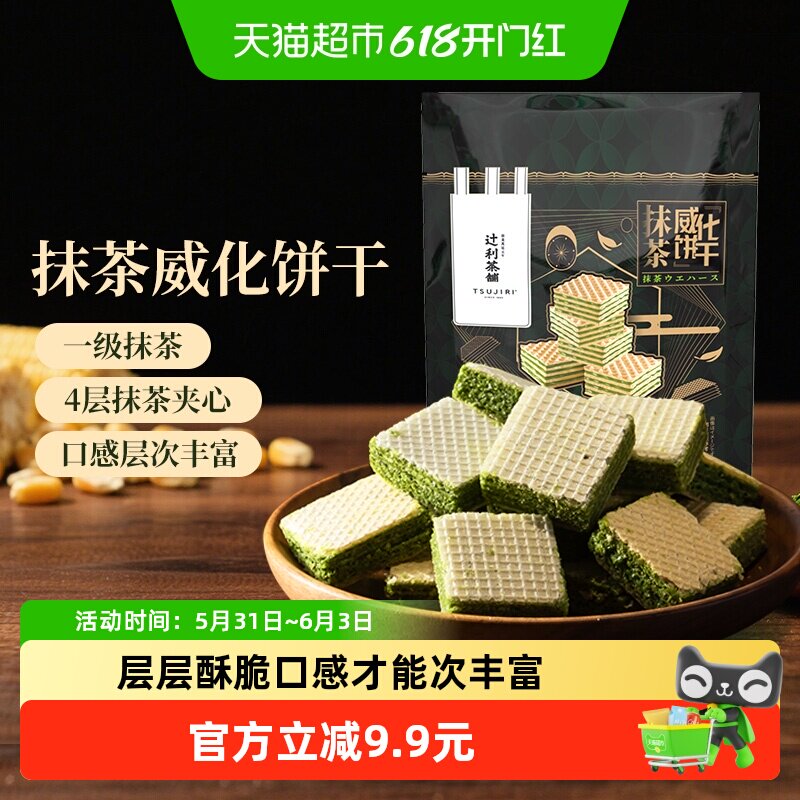 辻利茶铺抹茶威化饼干办公室解馋日式零食独立包装点心30g下午茶