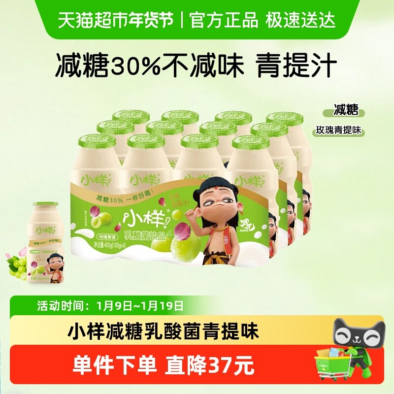 小样减糖乳酸菌饮品100g*12瓶儿童含乳饮料益生菌早餐奶青提味