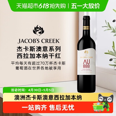 杰卡斯澳意西拉加本纳干红葡萄酒