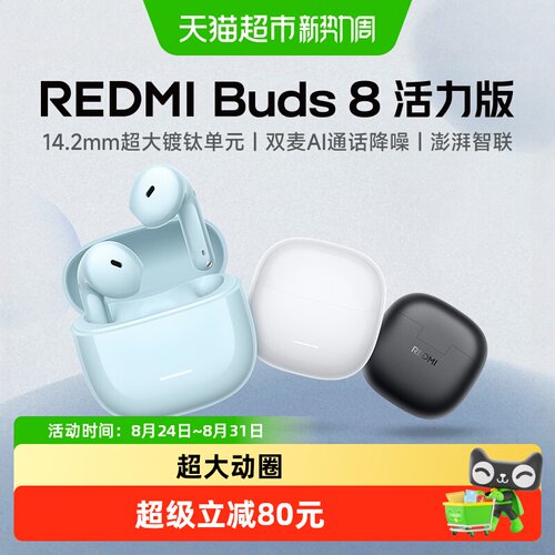 小米红米8半入耳AI降噪蓝牙耳机
