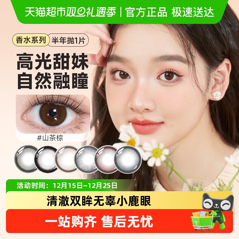 晶硕美瞳半年抛近视隐形眼镜彩片