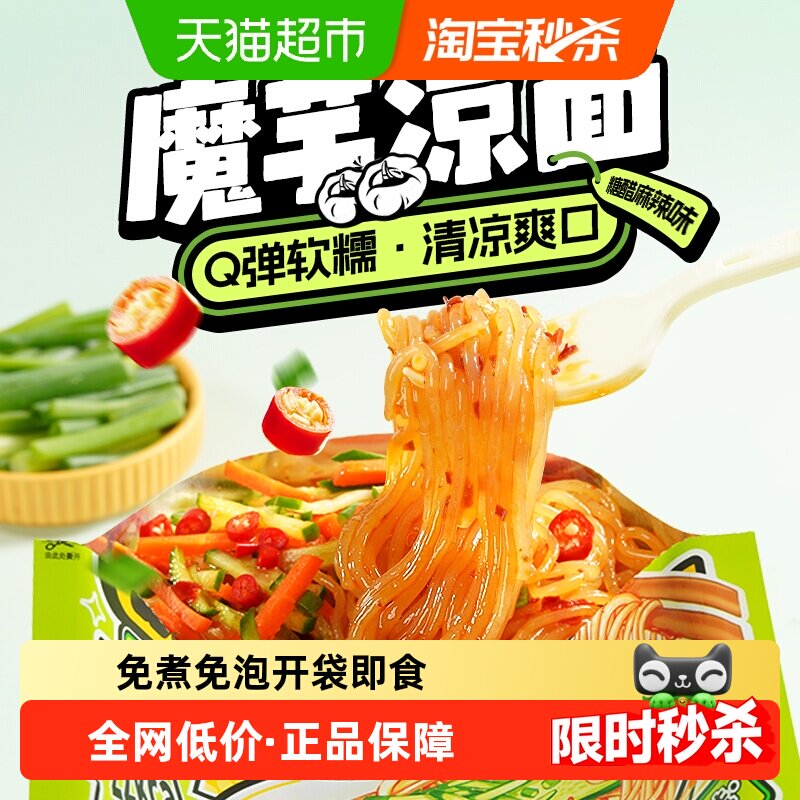 阿宽魔芋凉面低卡面体