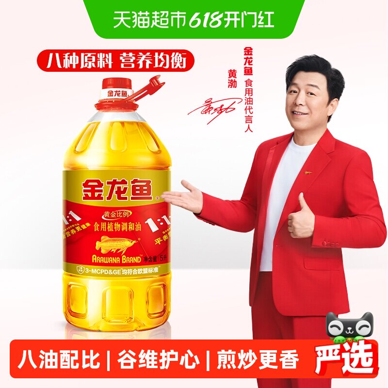 金龙鱼 黄金比例食用调和油5L/桶 食用油人气爆款 专利好油