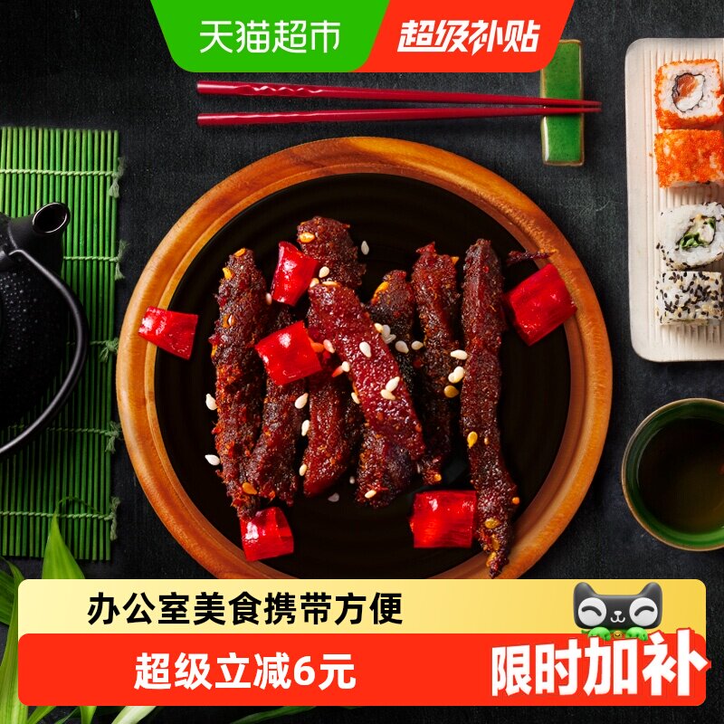 三只松鼠牛肉干蜀香牛肉麻辣味100g*1袋零食解馋熟食特产小吃