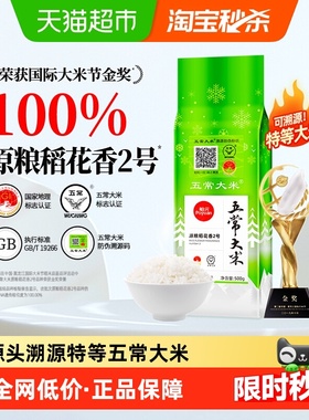 2025新米！舶元五常大米500g特等原粮稻花香2号小袋真空GB/T19266