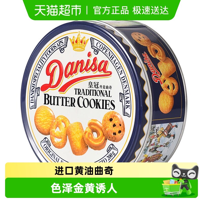 皇冠丹麦曲奇饼干原味铁罐进口黄油休闲零食饼干下午茶