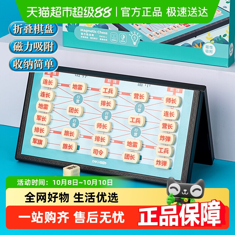 包邮得力磁性军旗陆战棋折叠棋盘