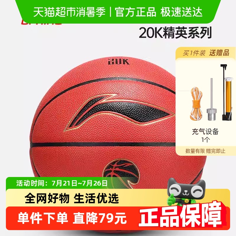 李宁专业比赛7号成人训练篮球