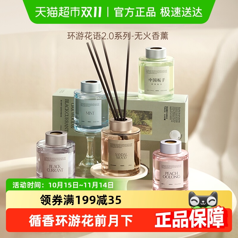 MINISO/名创优品环游花语香薰