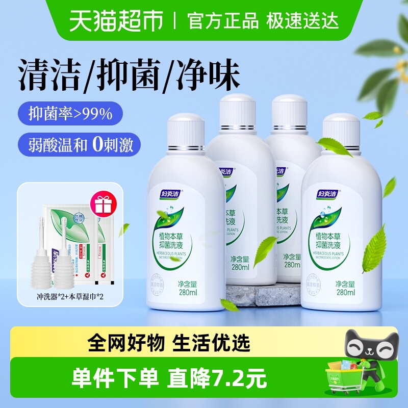 妇炎洁加量私处清洗液