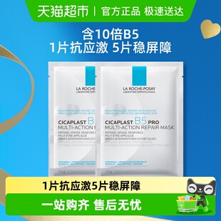 2片尝鲜装 理肤泉B5面膜PRO补水保湿 紧急修护25g