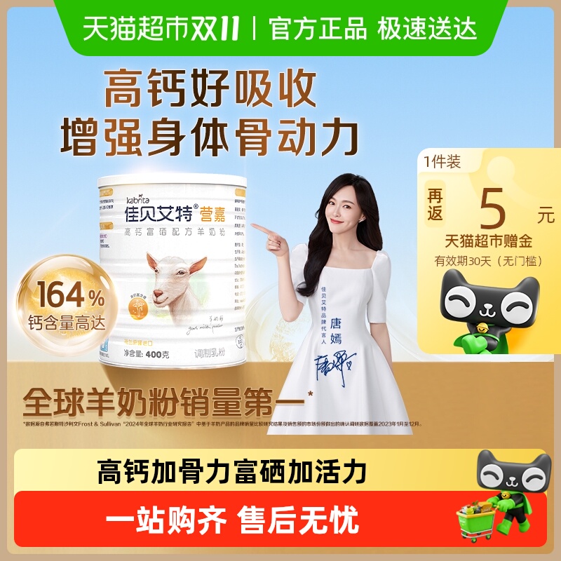 荷兰佳贝艾特学生青少中老年补钙成人高钙富硒进口醇香羊奶粉