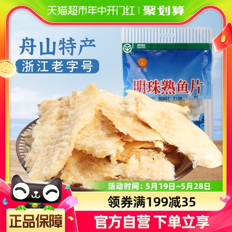 明珠手撕深海熟鱼片100g