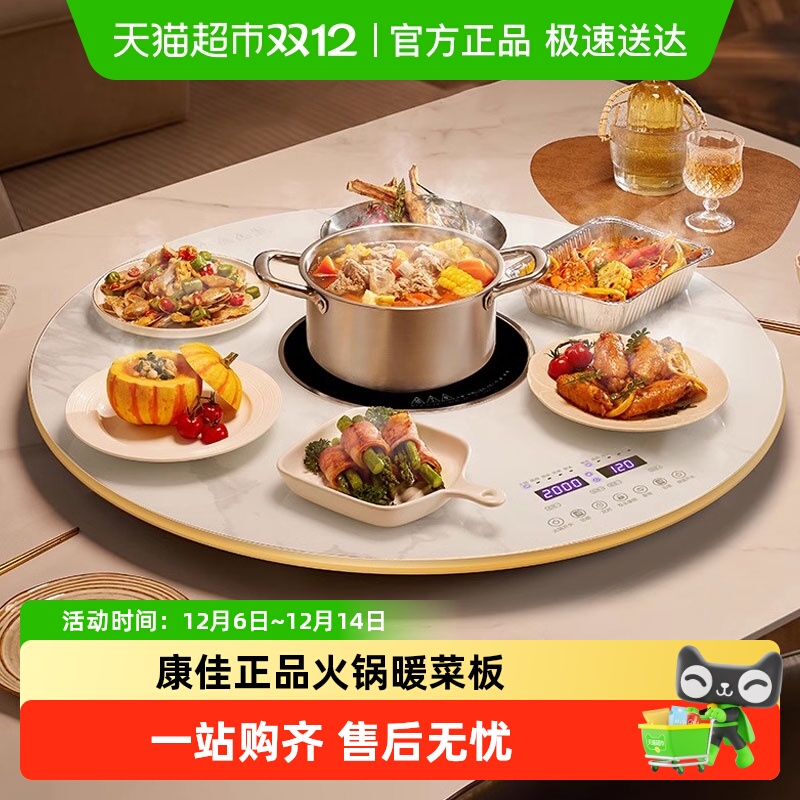 康佳正品电陶炉火锅圆形暖菜板