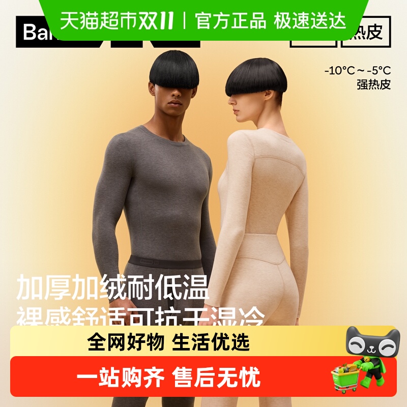 蕉内503+++高热男女士保暖套装冬季发热内衣护膝加厚秋衣秋裤内搭