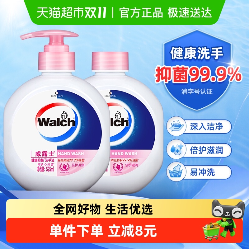 威露士健康抑菌洗手液补充装倍护滋润525ml*2瓶儿童宝宝家用消毒