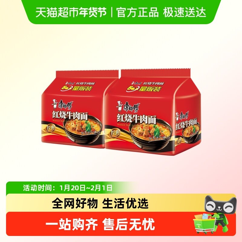 康师傅方便面经典红烧牛肉面10袋泡面速食面,粮油调味/速食/干货/烘焙,冲泡方便面/拉面/面皮,淘宝优惠券,粉丝福利购,淘宝优惠卷